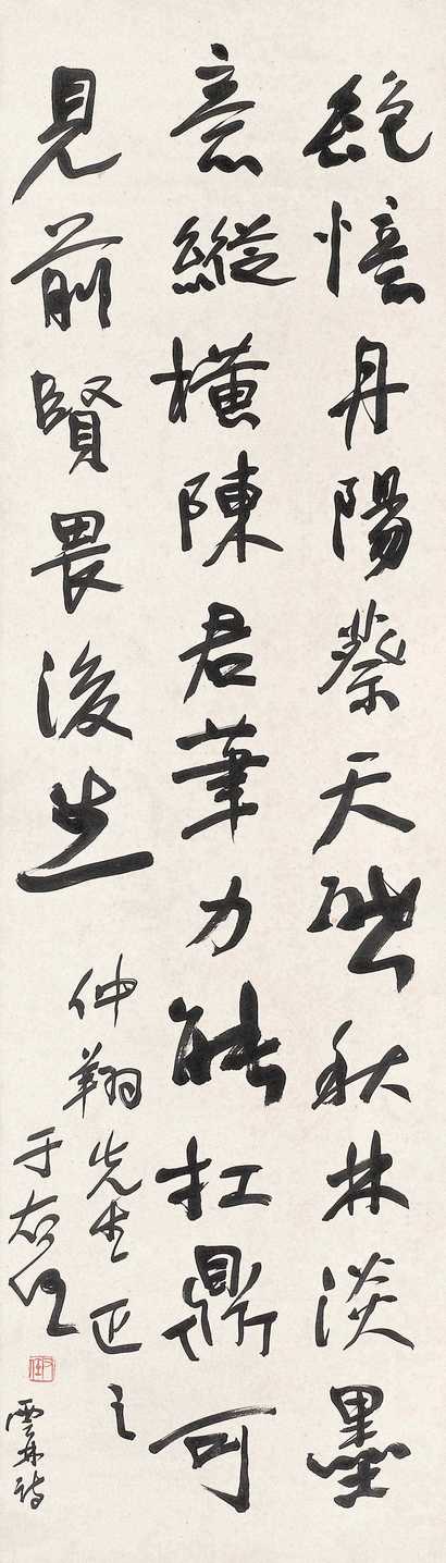 于右任 行书 立轴